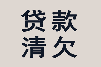 追讨欠款无果时如何应对