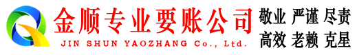姚安收账公司